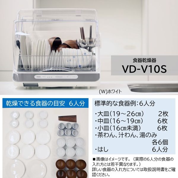 東芝 食器乾燥機 VD-V10S(W) 1台 - アスクル