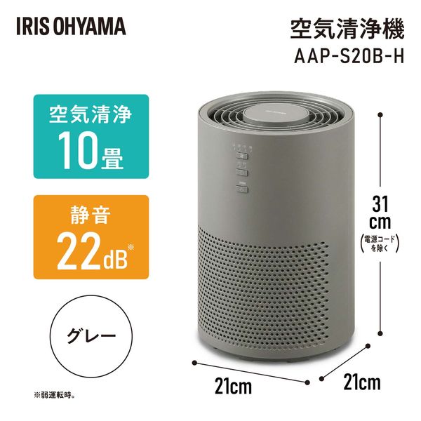 アイリスオーヤマ 空気清浄機 10畳 グレー AAP-S20B-H 1台（直送品