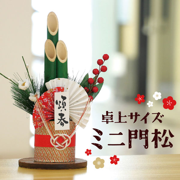 アーテック 青竹ミニ門松 H26cm 75257 1セット（直送品） - アスクル