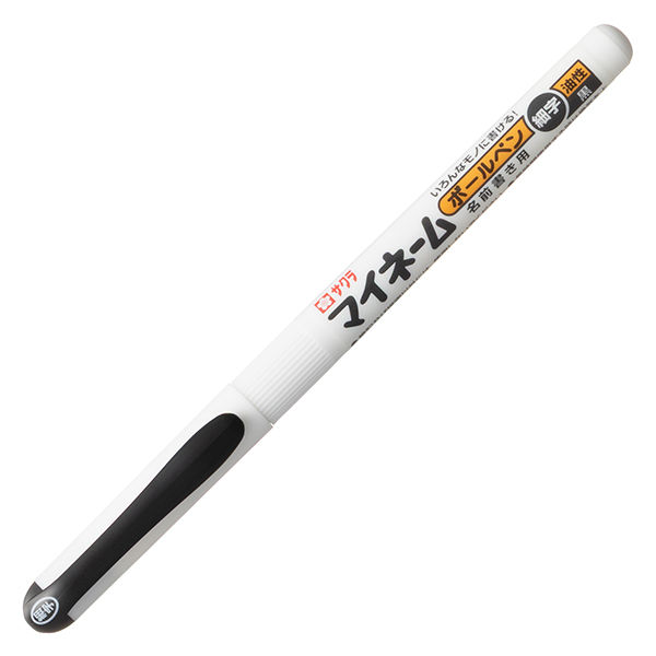 サクラクレパス マイネームボールペン細字黒 YKB-S#49 1個 - アスクル