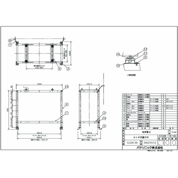 パナソニック 高脚置台（ワイド） ZAM製 DAG5101Z（直送品） - アスクル