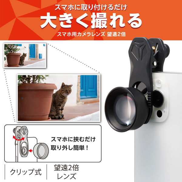 スマホ 望遠レンズ 2倍 クリップ式 レンズ 高画質 ブラック P-SLZ2XBK