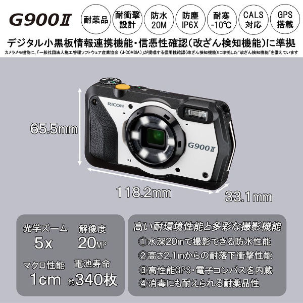 RICOH 防水・防塵デジタルカメラ G900II 1台 - アスクル