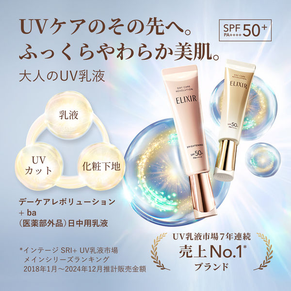 エリクシール シュペリエル デーケアレボリューション SPF50