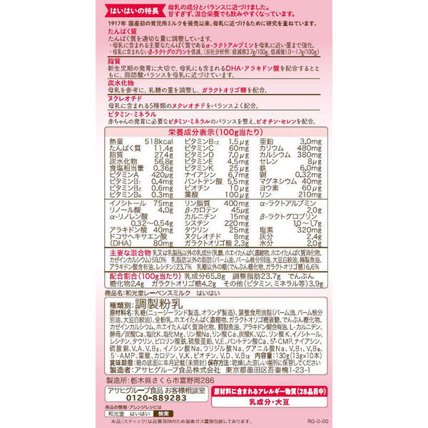 0ヵ月から】WAKODO（和光堂）レーベンスミルク はいはい スティック