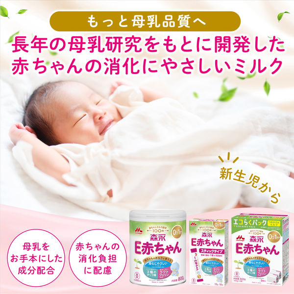 0ヵ月から】森永 乳児用ミルク E赤ちゃん エコらくパック つめかえ用