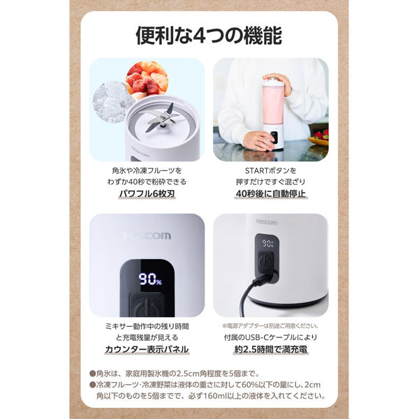 ミキサー コードレス ジュース スムージー 角氷も粉砕 600ml ホワイト