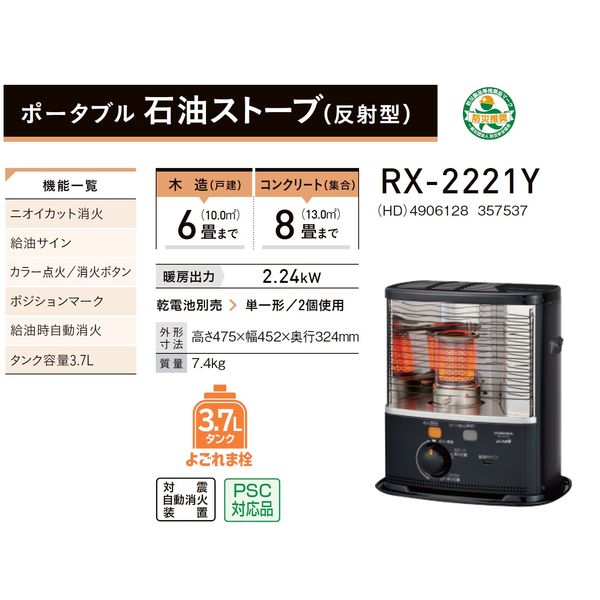 コロナ（CORONA） 石油ストーブ 木造6畳/コンクリート8畳 RX-2221Y（HD