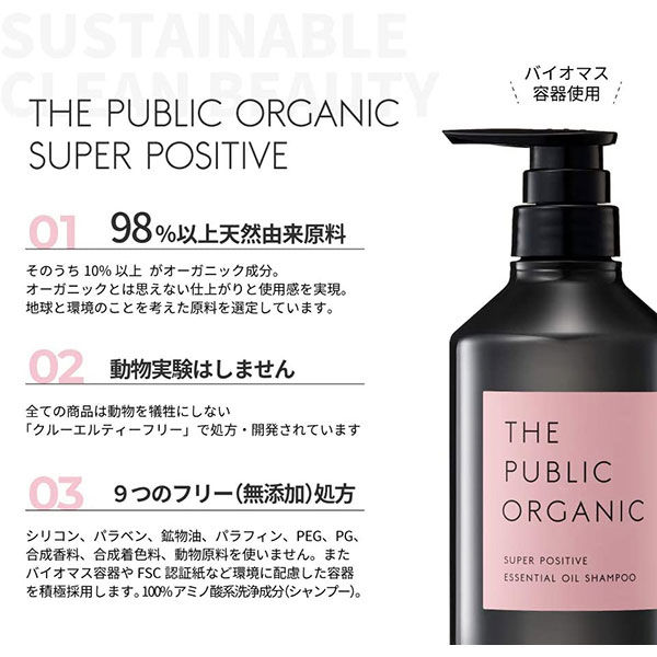 ザ パブリック オーガニック スーパーポジティブ DR トリートメント