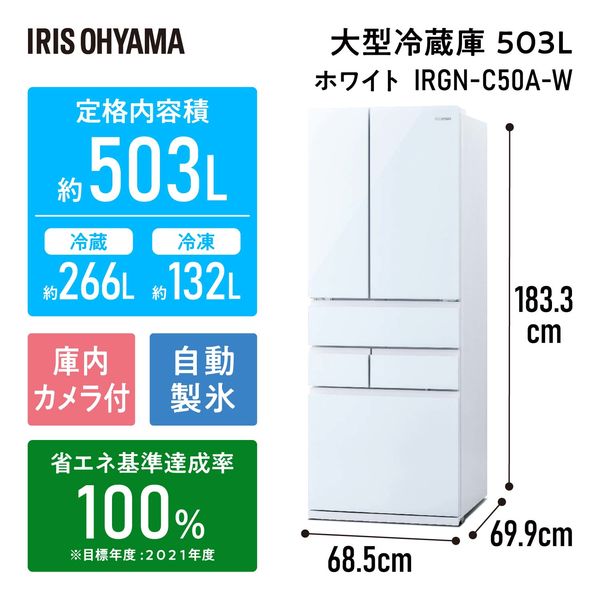 アイリスオーヤマ 大型冷凍冷蔵庫 503L ホワイト IRGN-C50A-W 1台