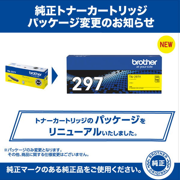 ブラザー（brother） 純正トナー TN-297Y イエロー（大容量） TN-293