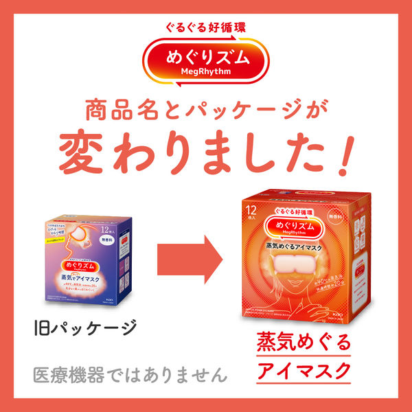 めぐりズム 蒸気めぐるアイマスク 無香料 1箱（12枚入） 花王 - アスクル
