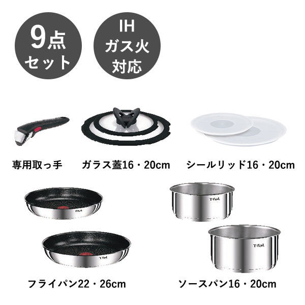 Tーfal 9点セット インジニオ ネオ ステンレス エモーション IH対応