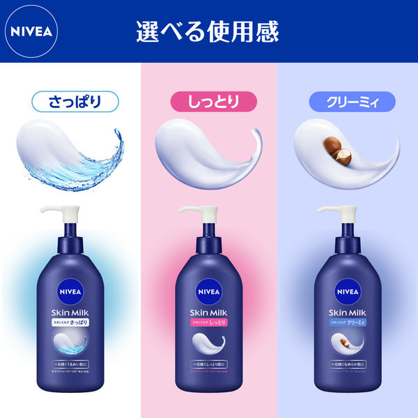ニベア スキンミルク しっとり 200g 1個 花王 - アスクル