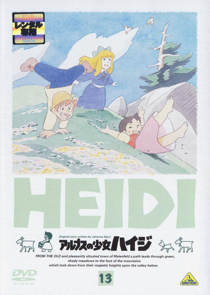 DVD「アルプスの少女ハイジ 13」作品詳細 - GEO Online/ゲオオンライン