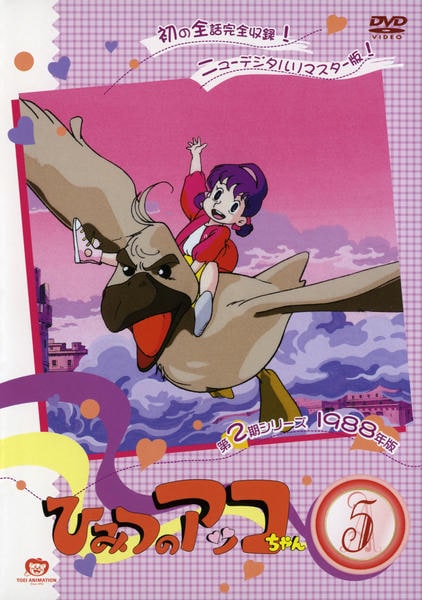 DVD「ひみつのアッコちゃん 1988 5」作品詳細 - GEO Online/ゲオ