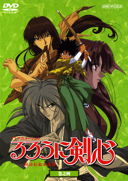 DVD「るろうに剣心 明治剣客浪漫譚 巻之四」作品詳細 - GEO Online