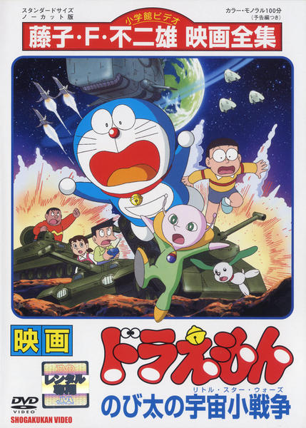 DVD「映画ドラえもん のび太の宇宙小戦争（リトルスターウォーズ