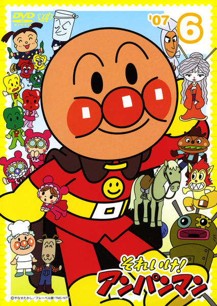 DVD「それいけ！アンパンマン07 6」作品詳細 - GEO Online/ゲオ