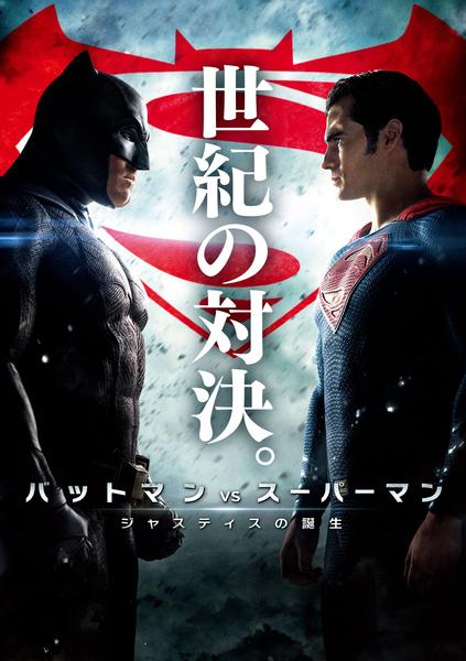 DVD「バットマンvsスーパーマン ジャスティスの誕生」作品詳細 - GEO