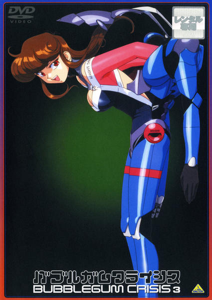 DVD「バブルガムクライシス 3」作品詳細 - GEO Online/ゲオオンライン