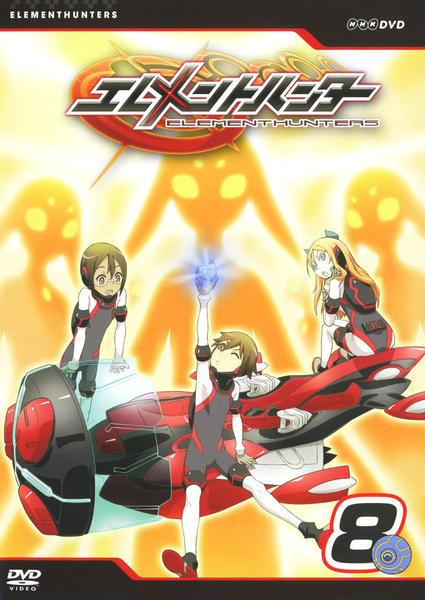 DVD「エレメントハンター 8」作品詳細 - GEO Online/ゲオオンライン