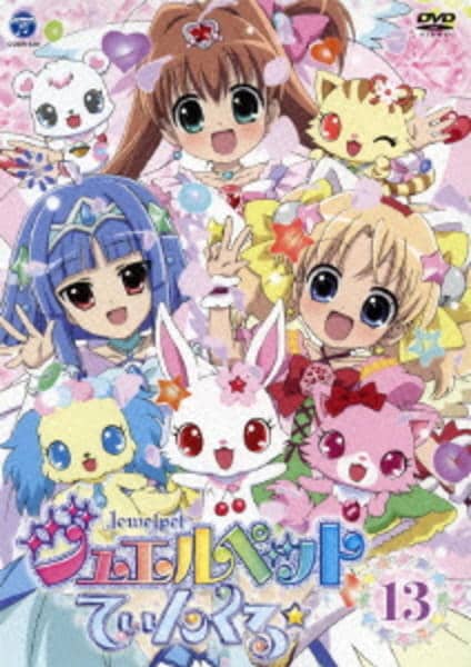 DVD「ジュエルペット てぃんくる☆ 13」作品詳細 - GEO Online/ゲオ