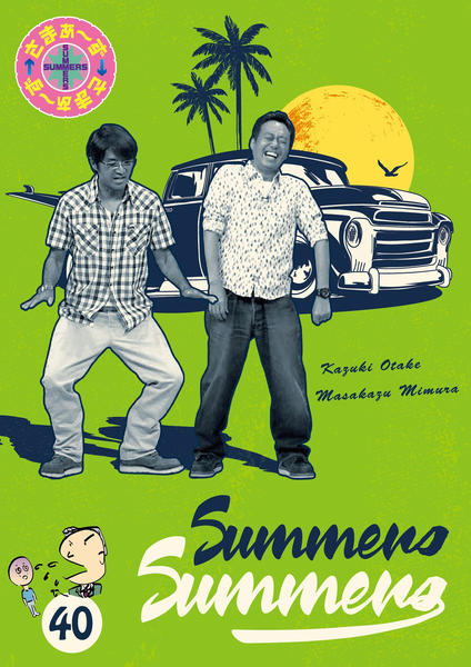 DVD「さまぁ～ず×さまぁ～ず 40」作品詳細 - GEO Online/ゲオオンライン