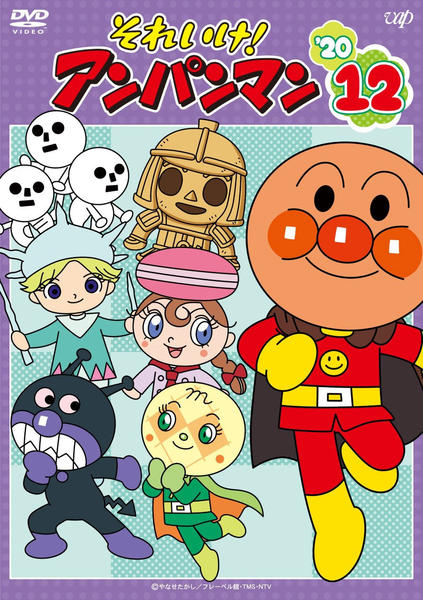 DVD「それいけ！アンパンマン20 12」作品詳細 - GEO Online/ゲオ