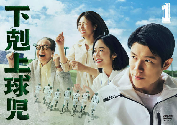 DVD「下剋上球児 －ディレクターズカット版－ Vol．1」作品詳細