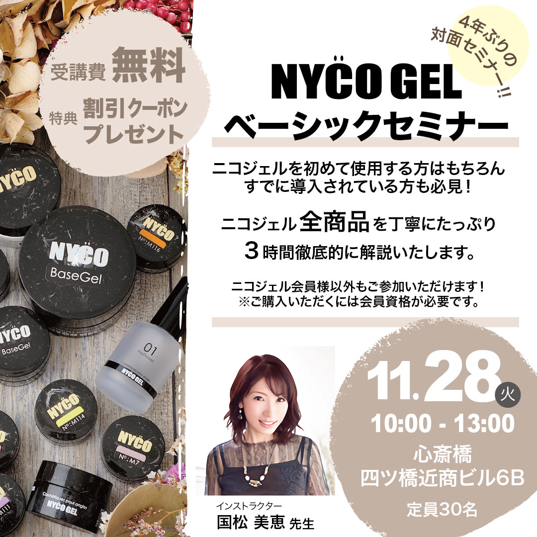 NYCO ジェル 100g トップ　化粧品登録済 トップジェル トップコート ジェルネイル 国産 化粧品登録 100g