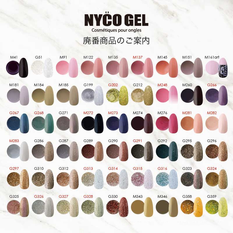 ニコジェル NYCOJEL 26点セット まとめ カラー パステル ダスティ □NYCOGEL(ニコジェル)商品一覧 / NESオンラインショップ