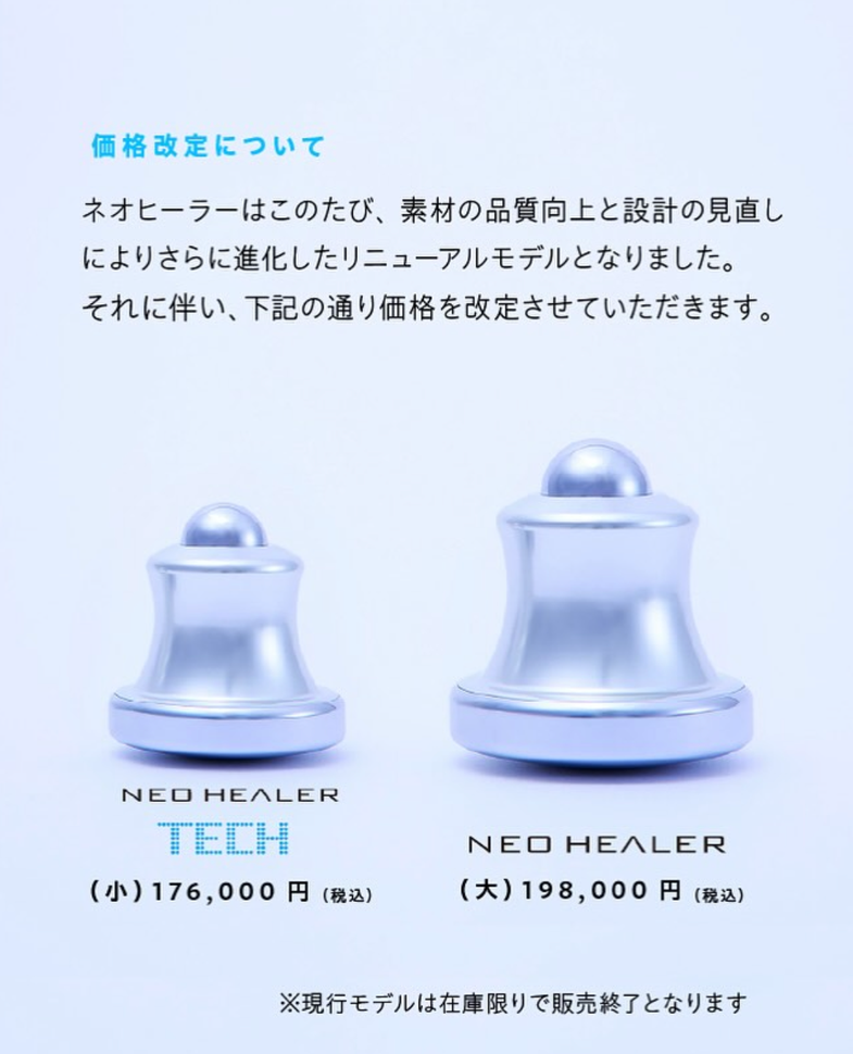ネオヒーラーのリニューアルモデル販売（7月25日より） - 天terrace