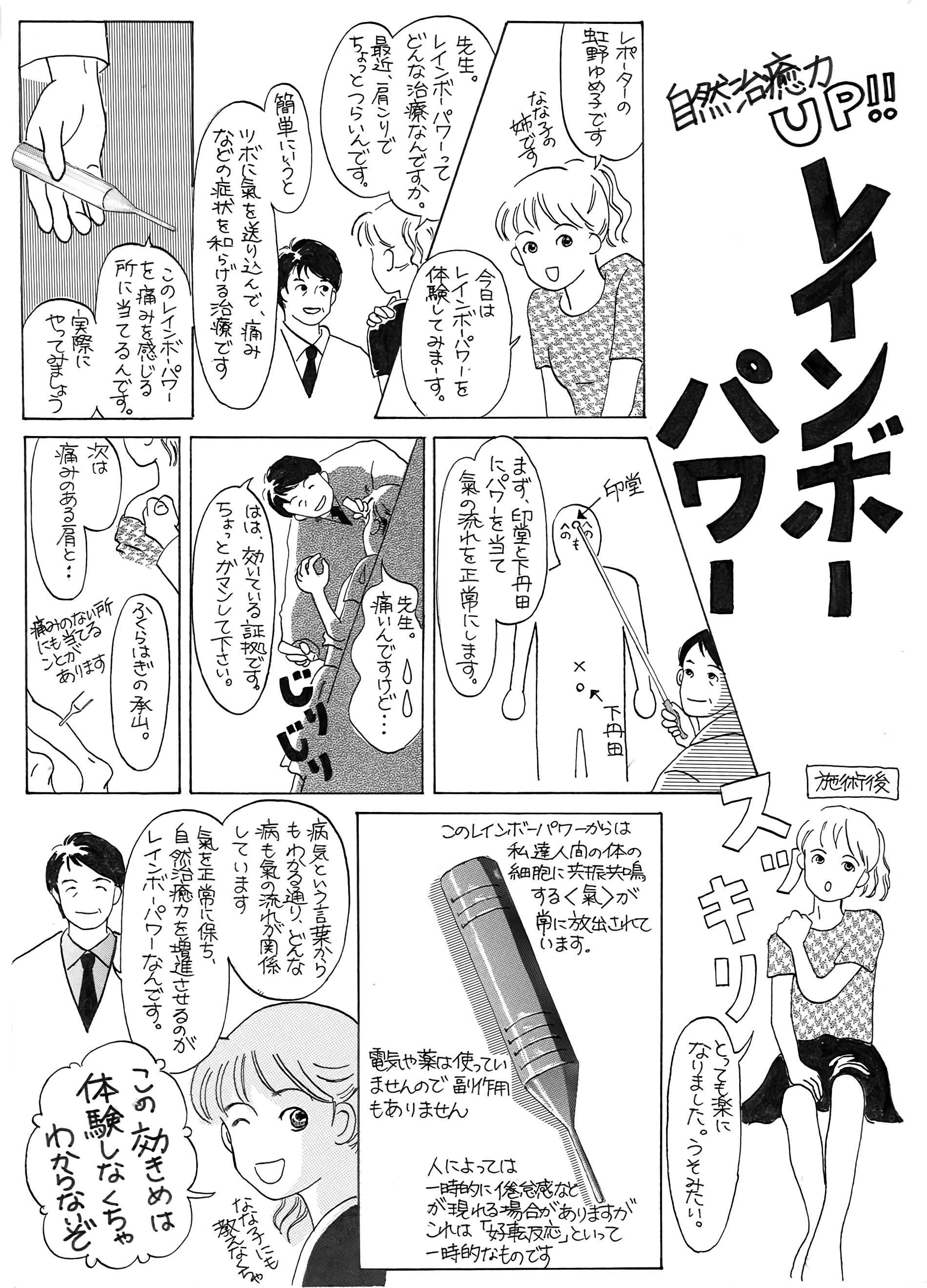 レインボー医学療法 - 片岡整骨院