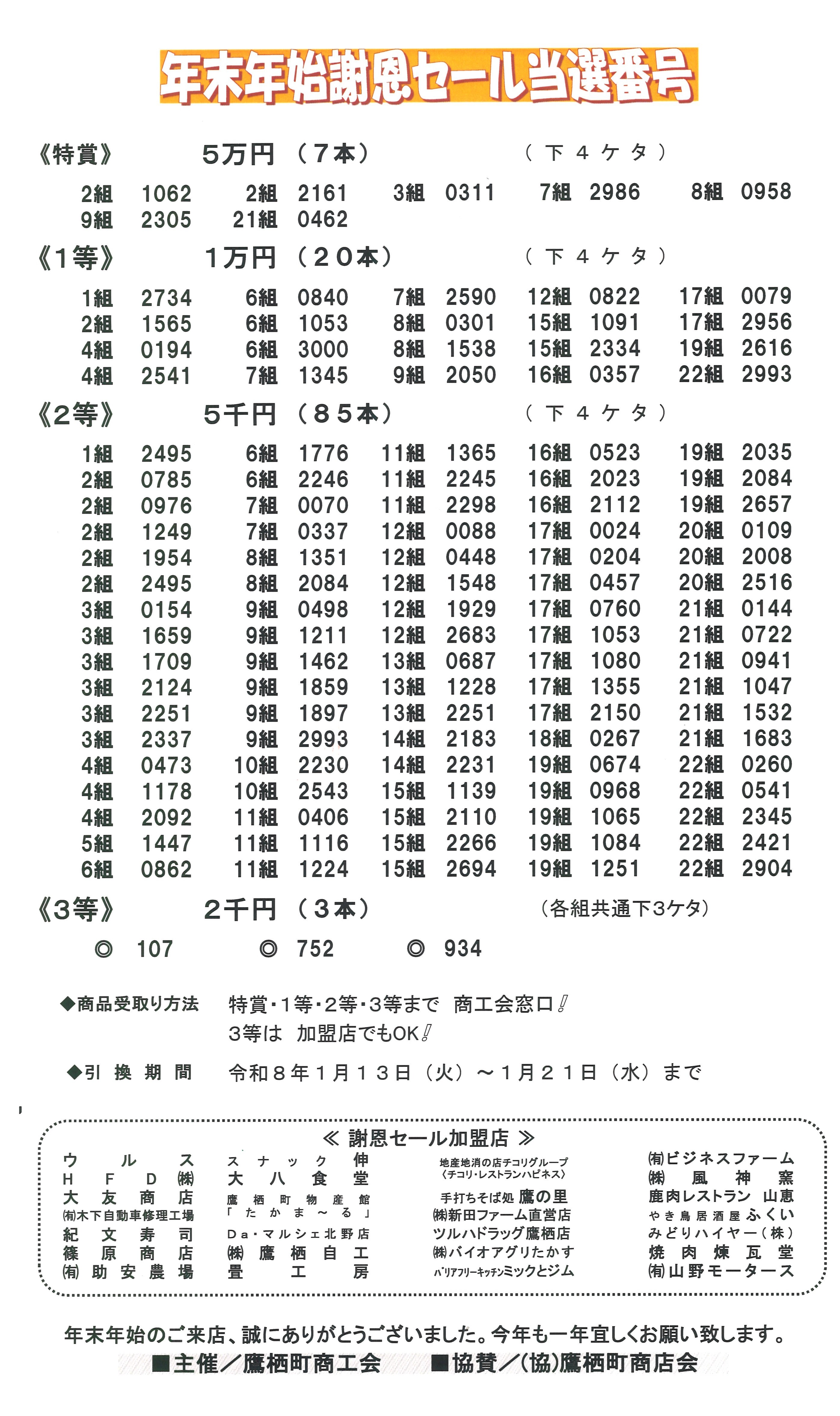 お知らせ - 鷹栖町商工会