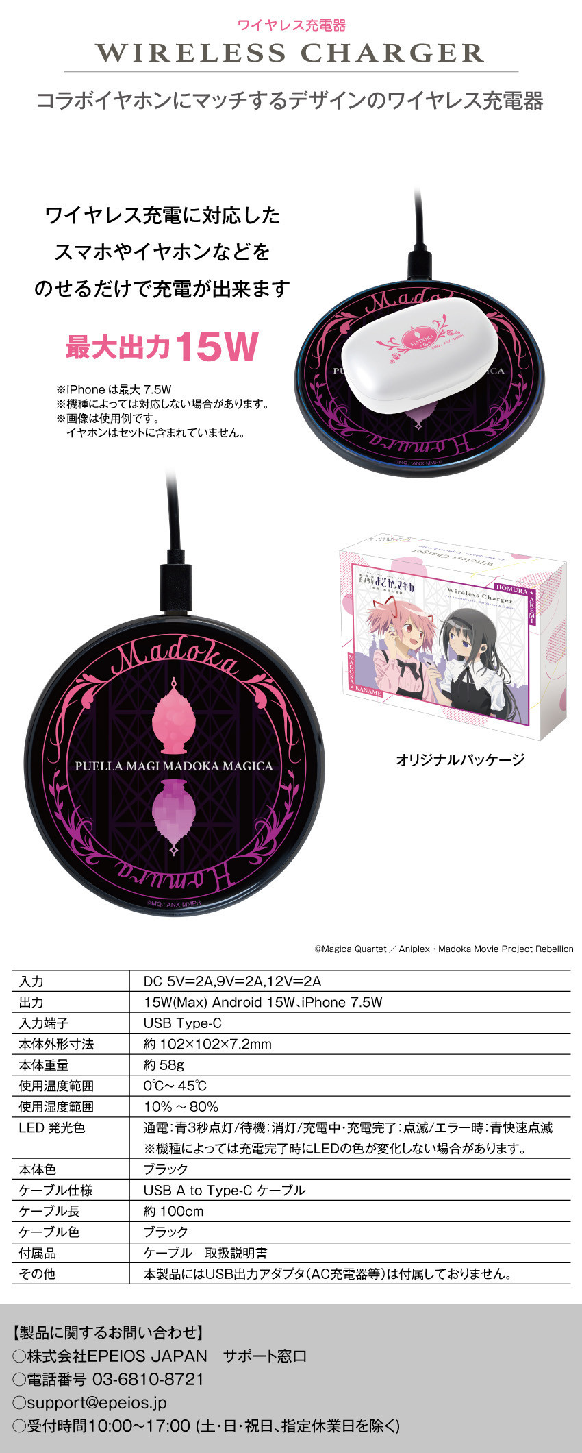 劇場版 魔法少女まどか☆マギカ[新編]叛逆の物語」10周年記念コラボ