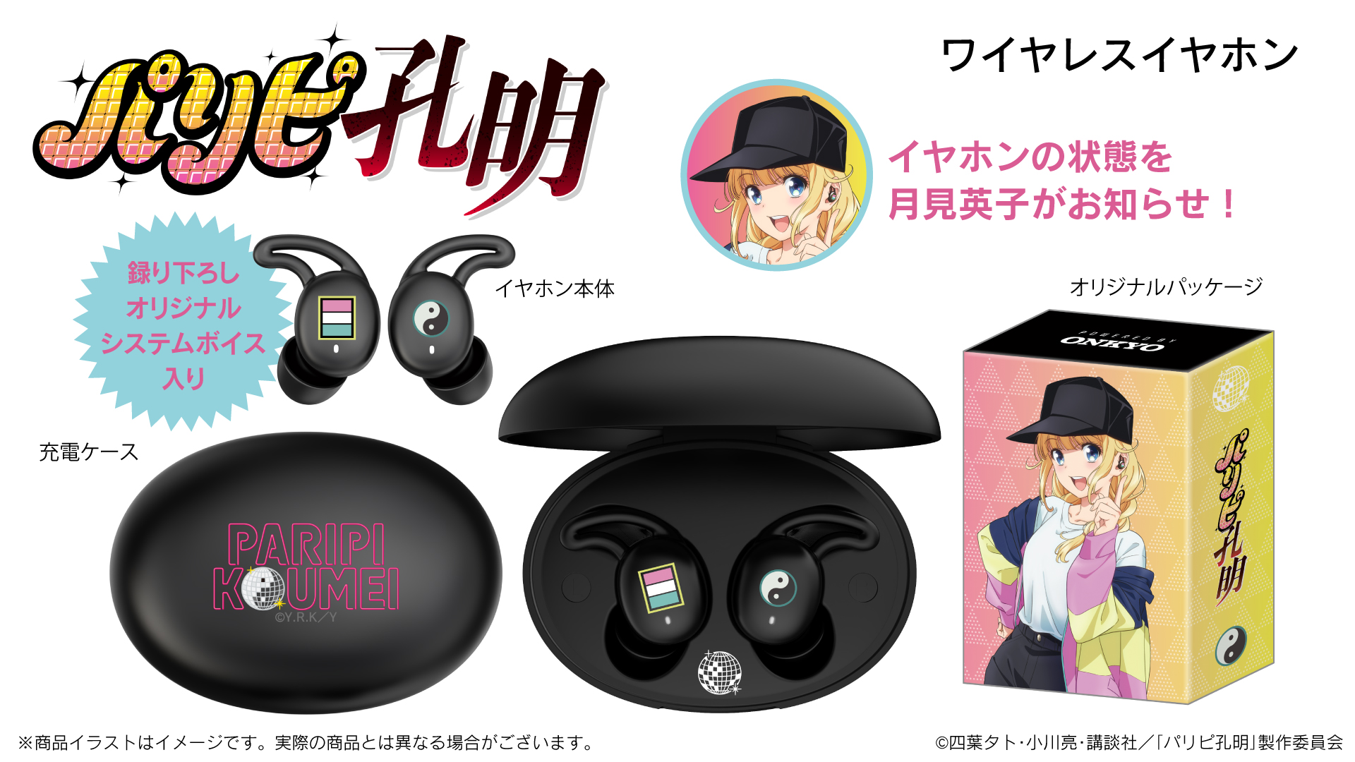 ONKYO その着せ替え人形は恋をする ワイヤレスイヤホン 着せ恋 新品未使用】ONKYO ワイヤレスイヤホン その着せ替え人形は恋をする