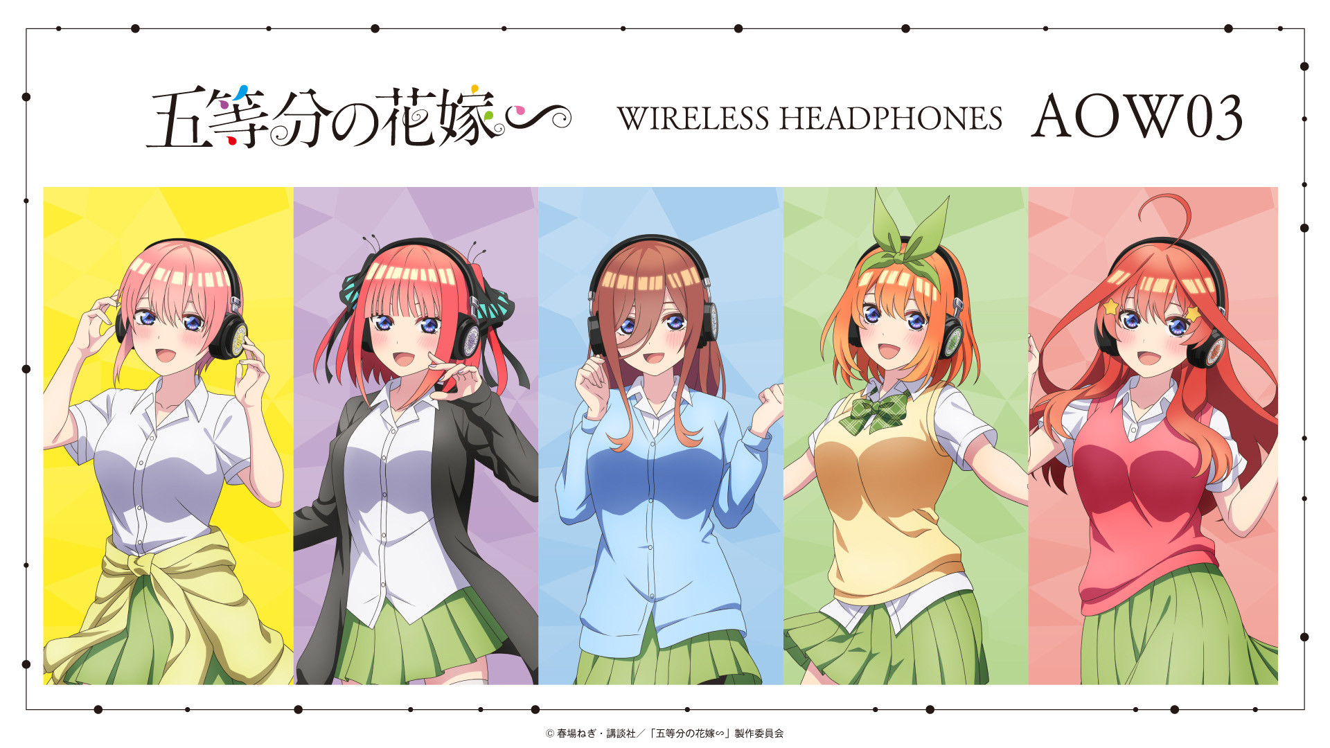 TVスペシャルアニメ 『五等分の花嫁∽』×ワイヤレスオーバーイヤー
