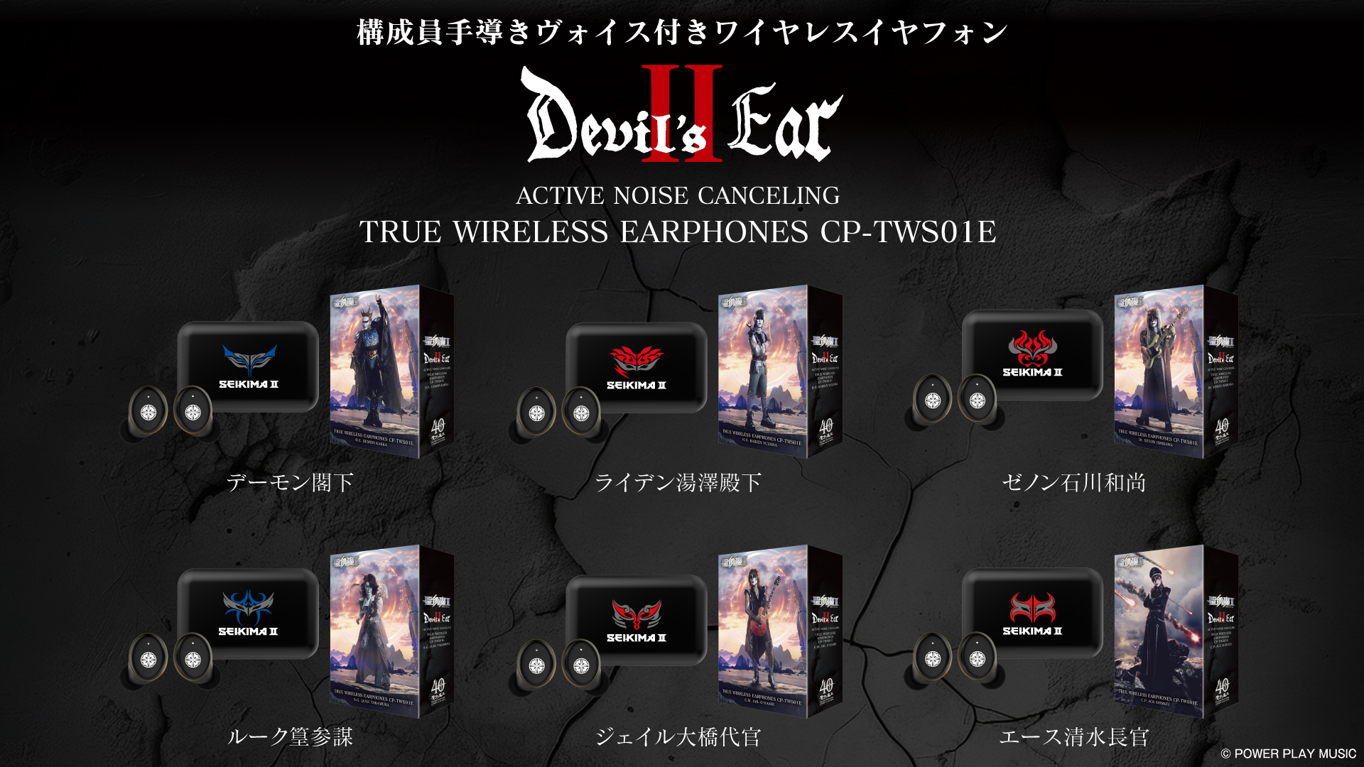 聖飢魔II 地球デビュー40周年 大黒ミサツアー「THE END OF SEASON ONE