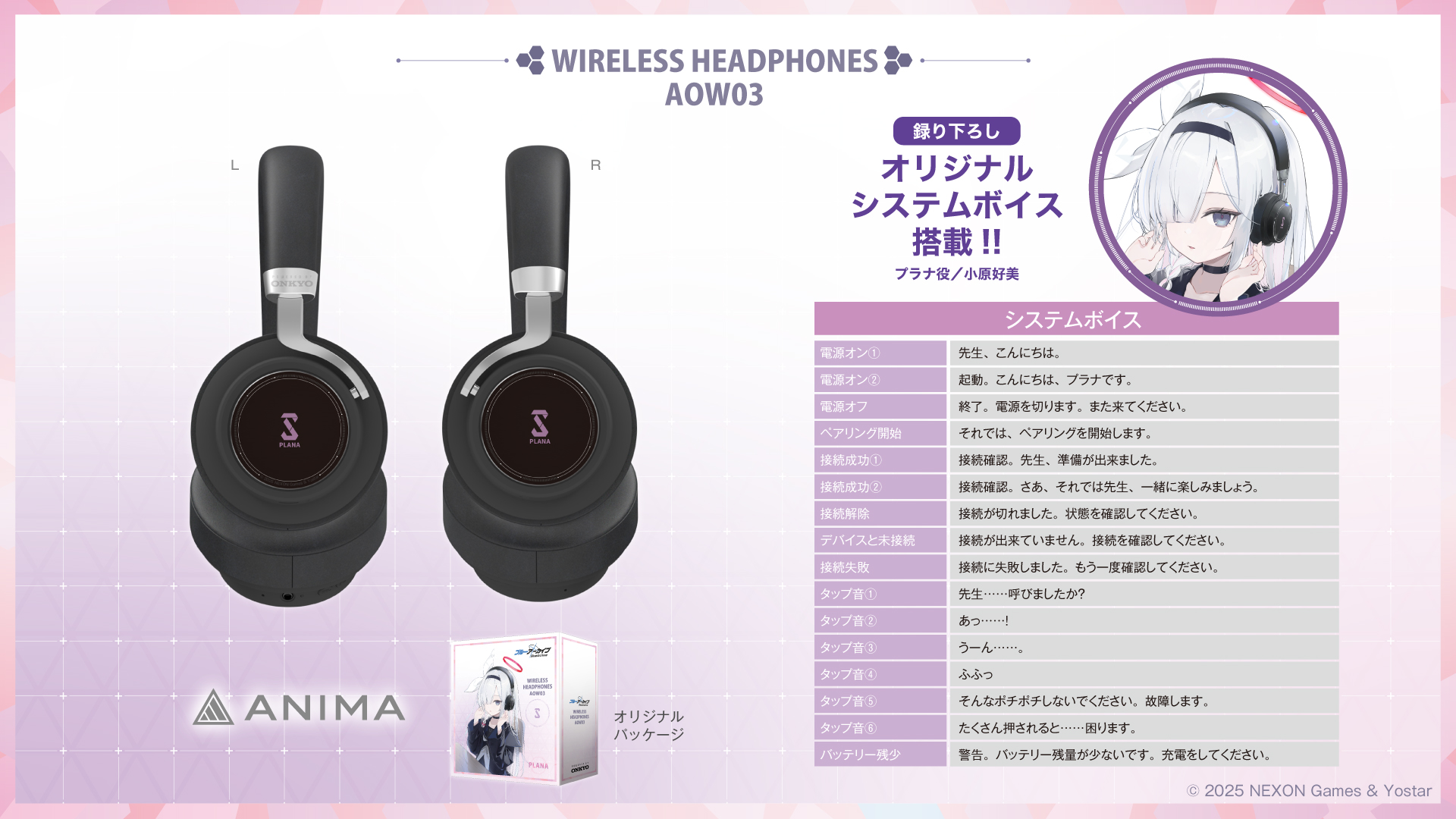 ブルーアーカイブ』 ver.プラナ 録り下ろし音声ガイダンス搭載