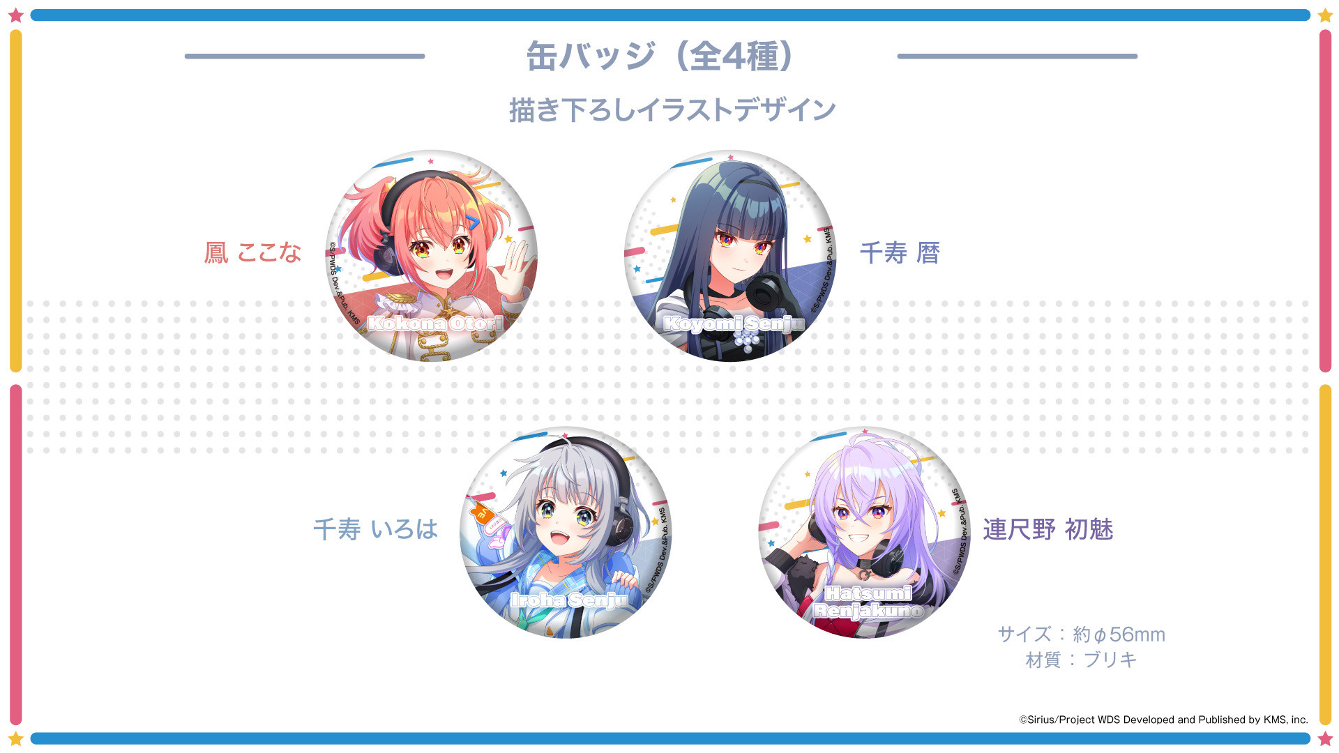 演劇”ガールズプロジェクト 『ワールドダイスター』 新規録り下ろし