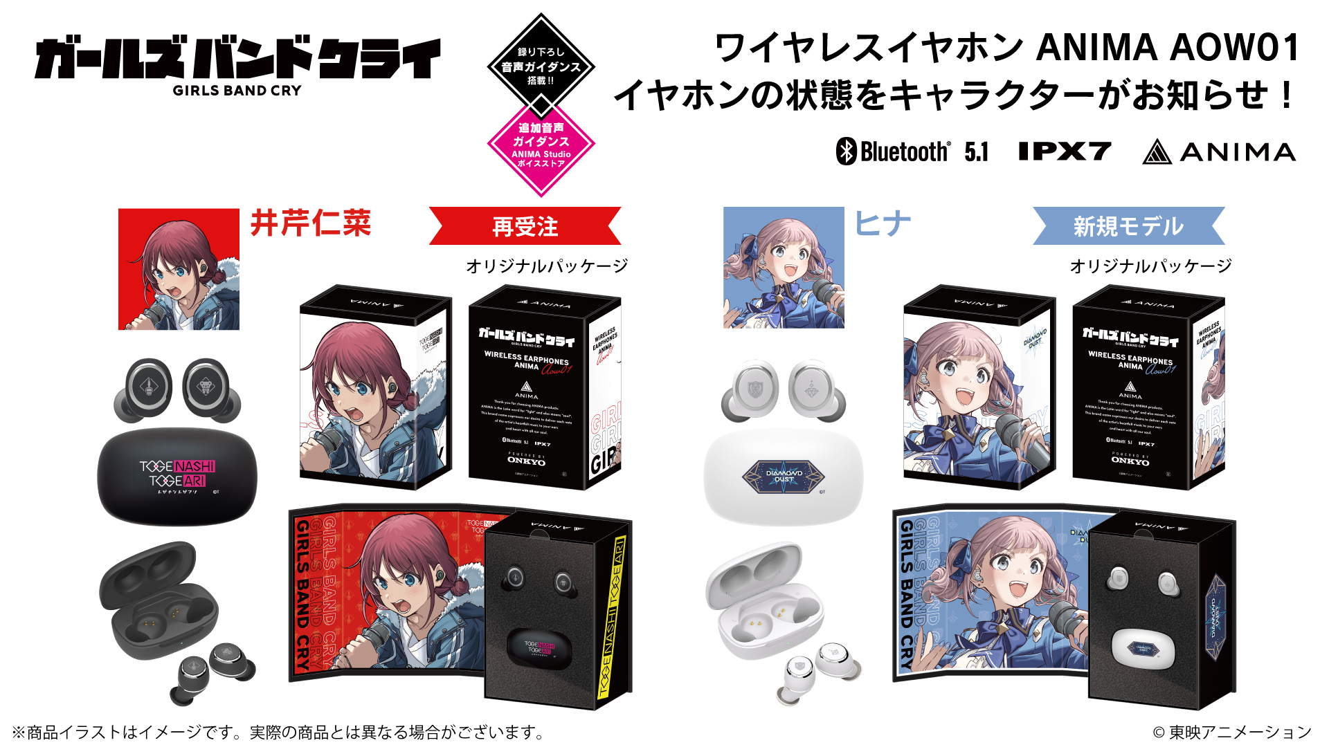 オリジナルTVアニメ 『ガールズバンドクライ』 新規録り下ろし音声