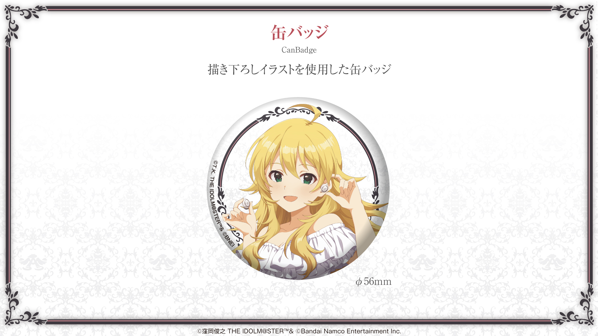 アイドルマスター20周年記念』 星井美希 新規録り下ろしボイス搭載