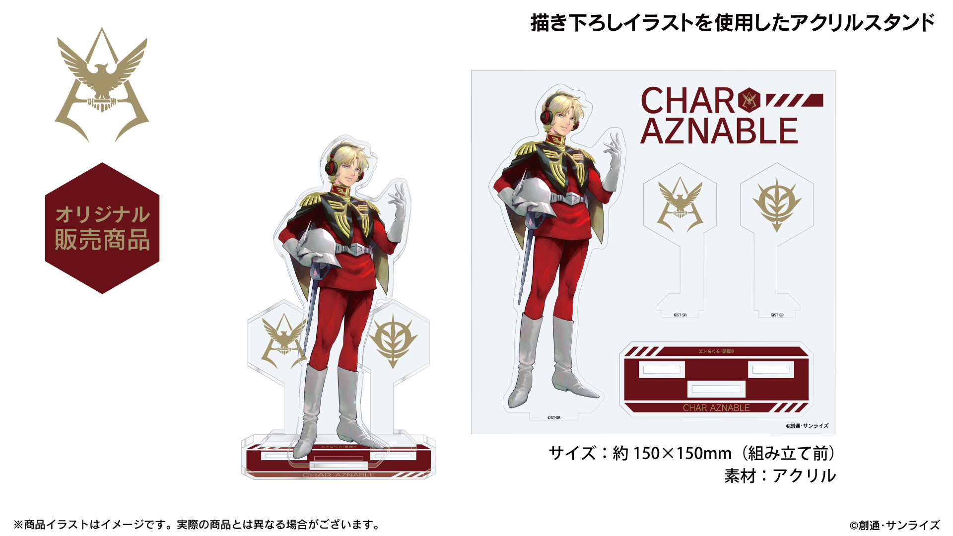 機動戦士ガンダム』 新規録り下ろしボイス搭載「シャア専用」オーバー