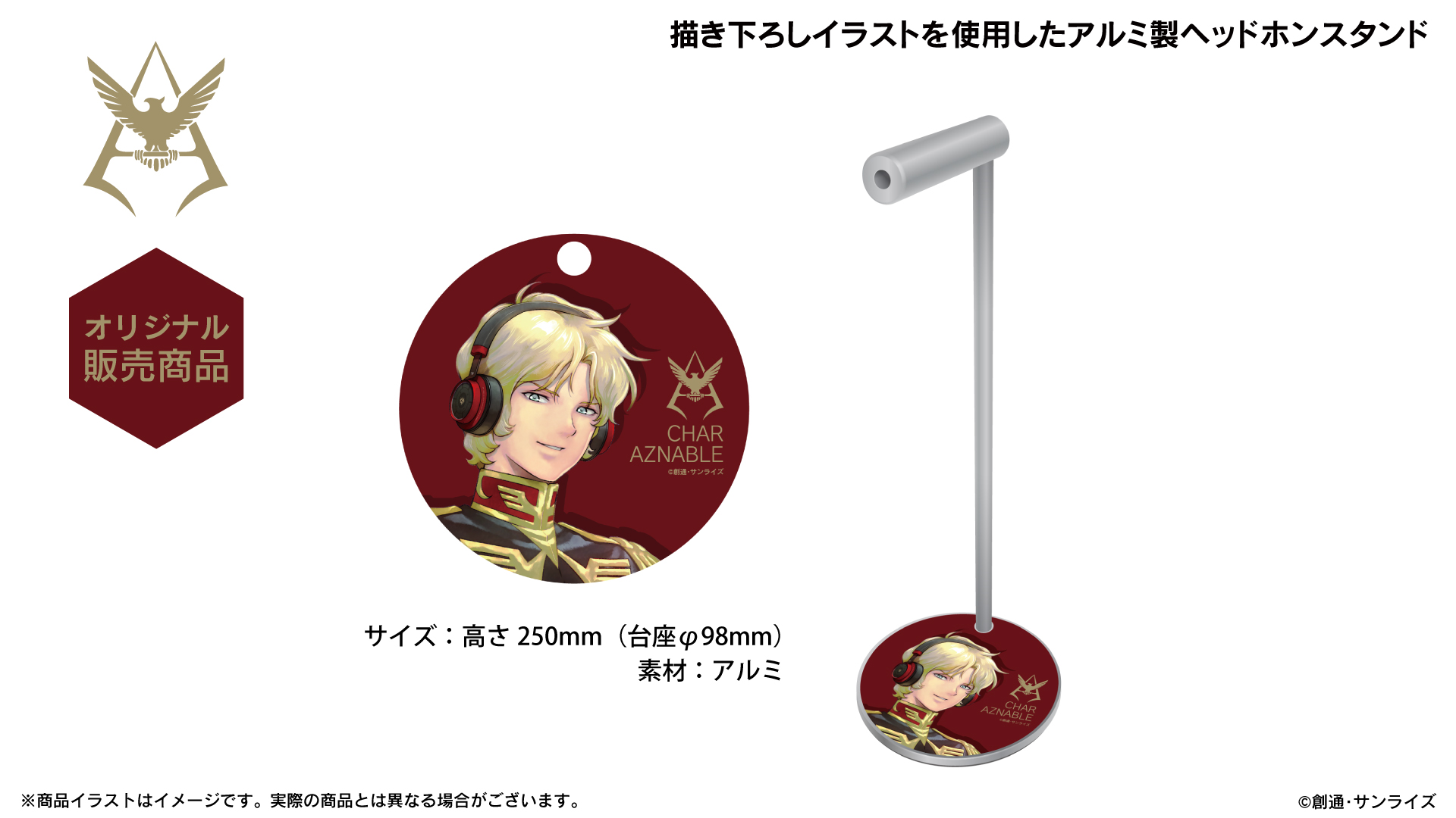 機動戦士ガンダム』 新規録り下ろしボイス搭載「シャア専用」オーバー