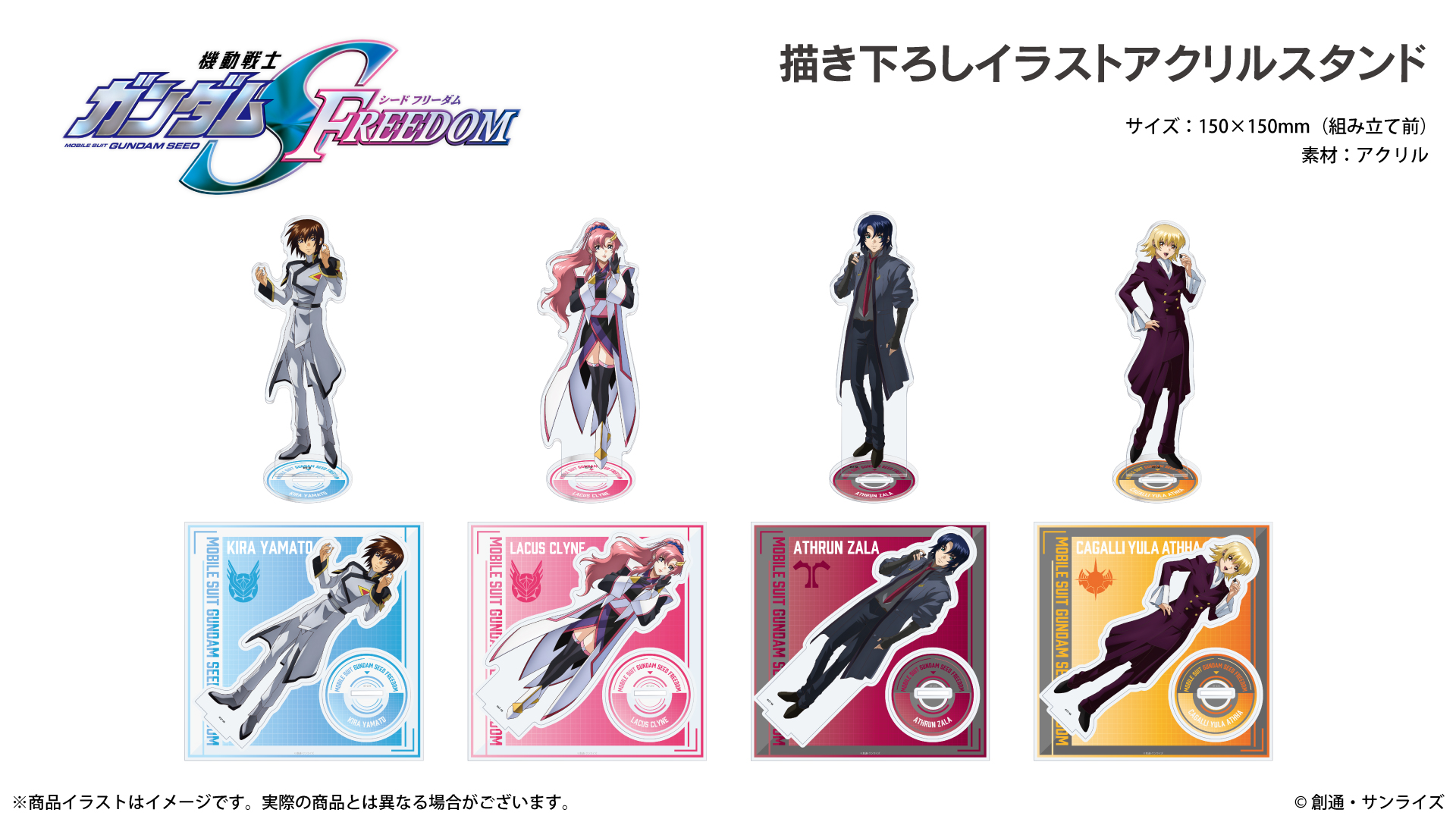 機動戦士ガンダムSEED FREEDOM』 新規録り下ろしボイス搭載ワイヤレス