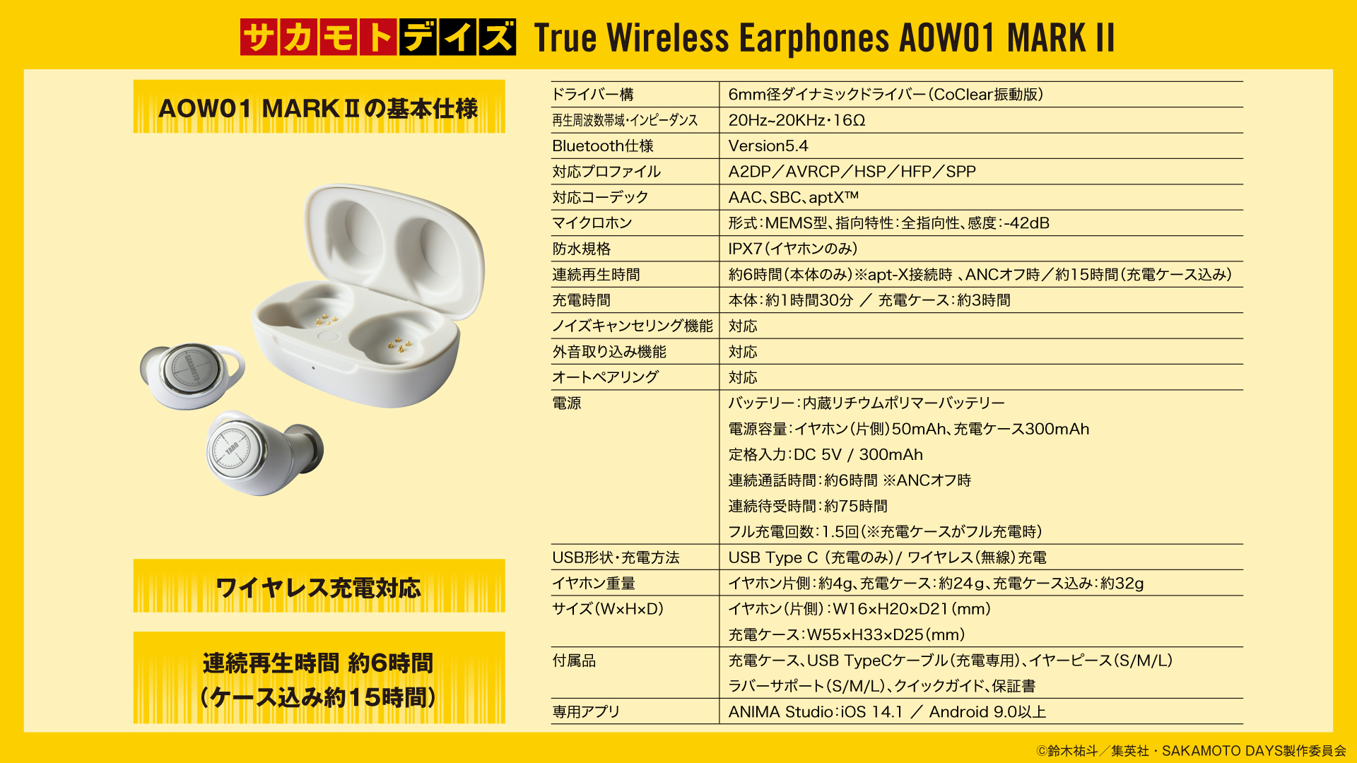 TVアニメ 『SAKAMOTO DAYS』 新規録り下ろしボイス搭載ワイヤレス