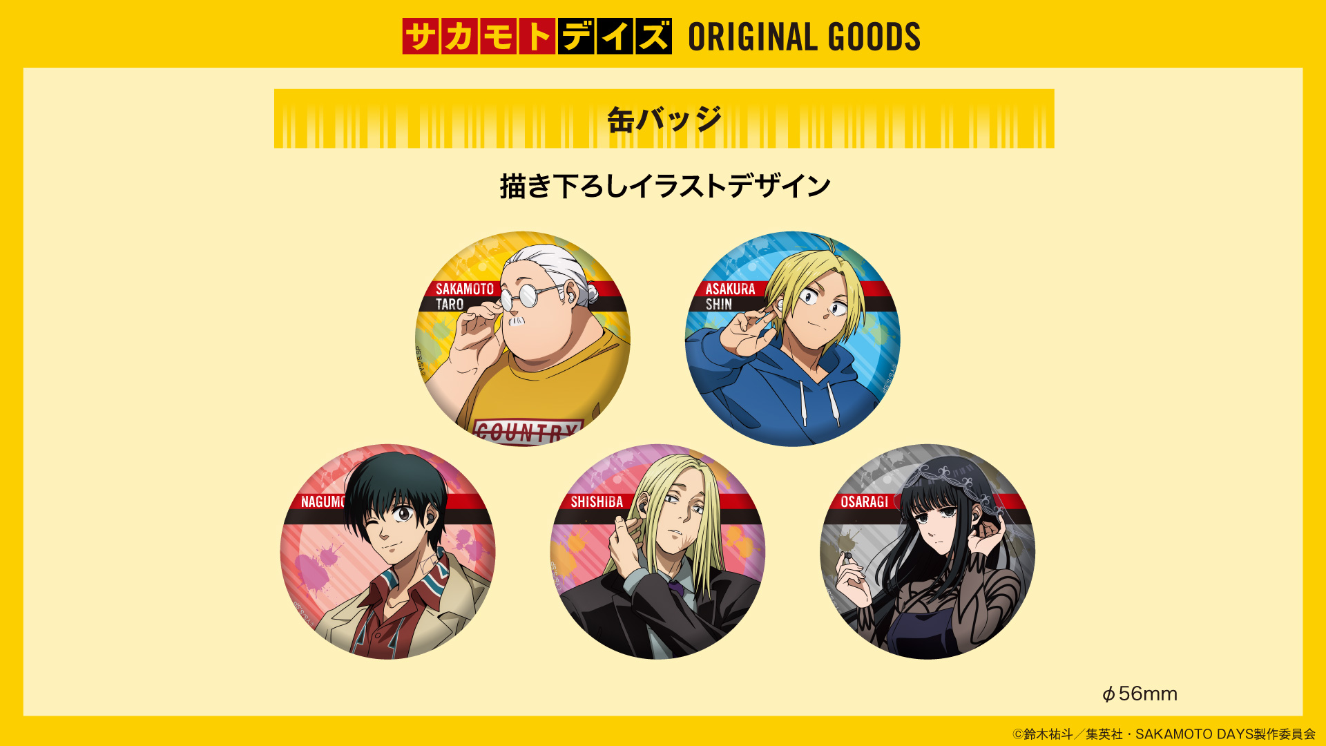 TVアニメ 『SAKAMOTO DAYS』 新規録り下ろしボイス搭載ワイヤレス