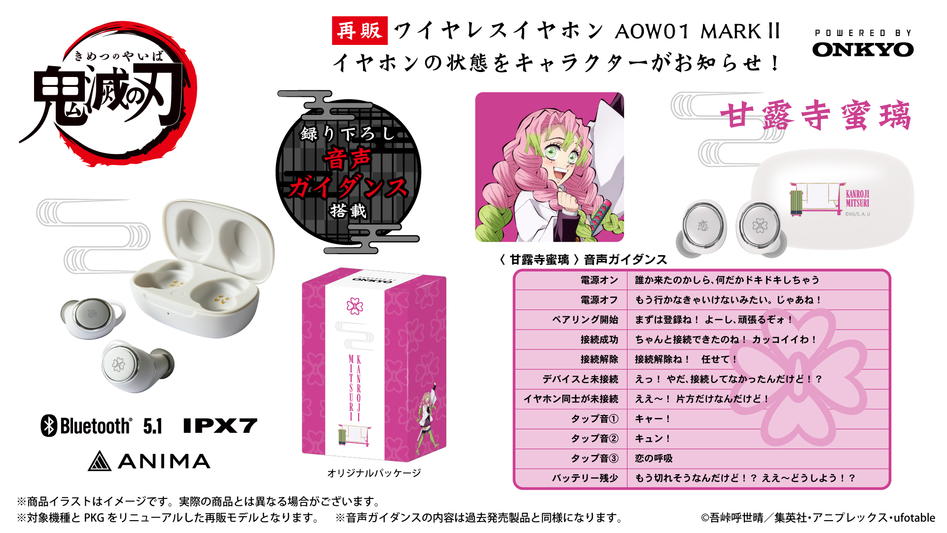 TVアニメ「鬼滅の刃」第一弾、 第二弾 録り下ろし音声ガイダンス搭載