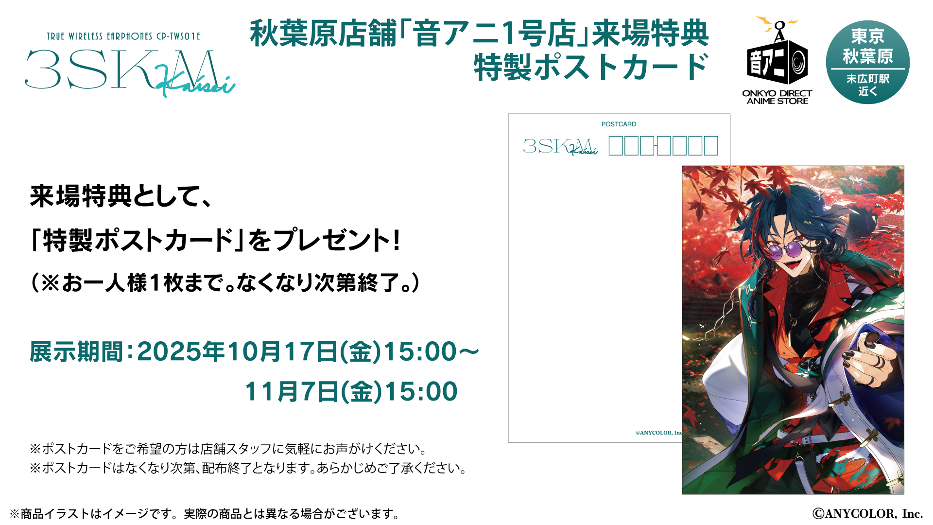 バーチャルライバーグループ「にじさんじ」× オンキヨー株式会社の